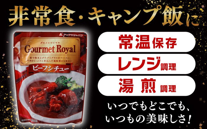 ビーフシチューとビーフカレー 計20食 （各10食）