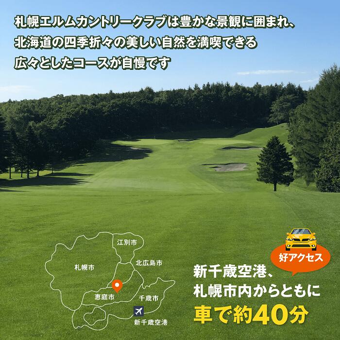 札幌エルムカントリークラブ　館内利用券（6,000円分）【260002】