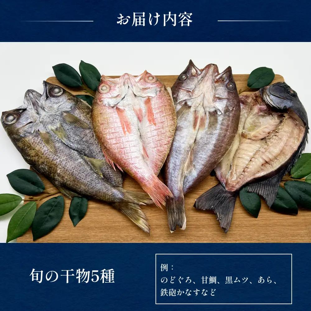 【完全受注生産】 本物のこだわり！半七の干物セット 贅 -Zei- 〈冷凍〉｜ 高級 干物セット 添加物不使用