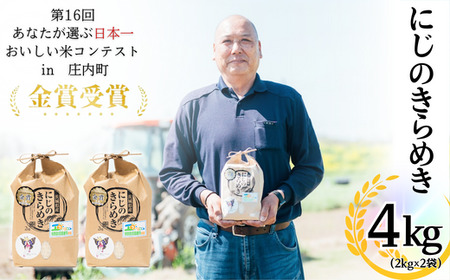 茨城県産にじのきらめき（4kg）【お米 米 白米 ご飯 米 にじのきらめき 米 茨城県産 米】