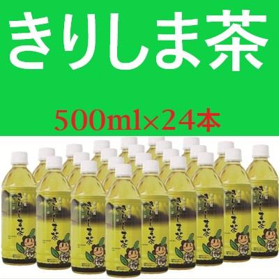 ふるさと納税 霧島市 《きりしま茶》500ml×24本(ペットボトル)【JA】　A-129