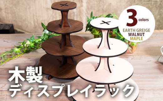 【組立式】木製ディスプレイラック 4段 [ディスプレイラック004 ウォールナット-02] CK211