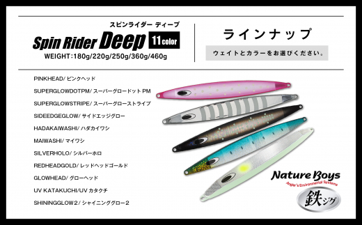 SND（Spin Rider ディープ）　180g　SHININGGLOW２/シャイニンググロー２