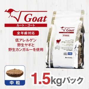 ドライドッグフード ルート・ゴート 中粒 1.5kg【ドックフード 犬用 ペットフード おやつ ドックフード】