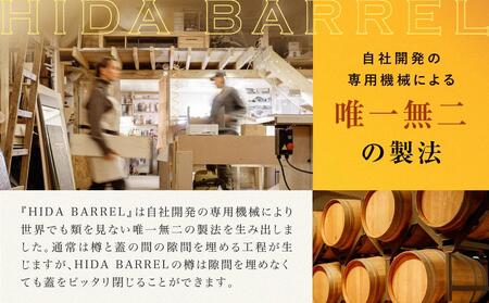 HIDA BARREL ミニ樽 SELECTED OAK | 新樽 オーク材 お酒 熟成 醸造家 マイクロ蒸留所 日進木工(株) BW052