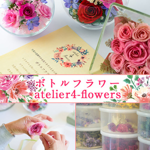 ボトルフラワー ボール(L)【AT008】【ボトルフラワーatelier4-flowers】