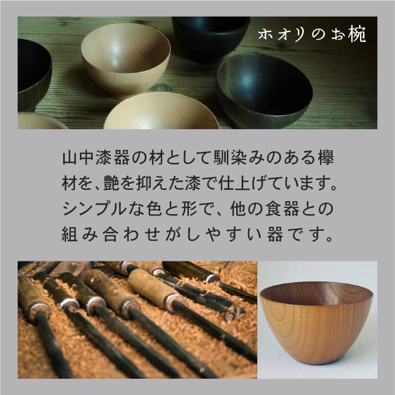 ふるさと納税 小松市 汁椀 食器 漆 うるし 木の器 お椀 《盧花 Roka》 1個(カラー:アイボリー) |  | 01