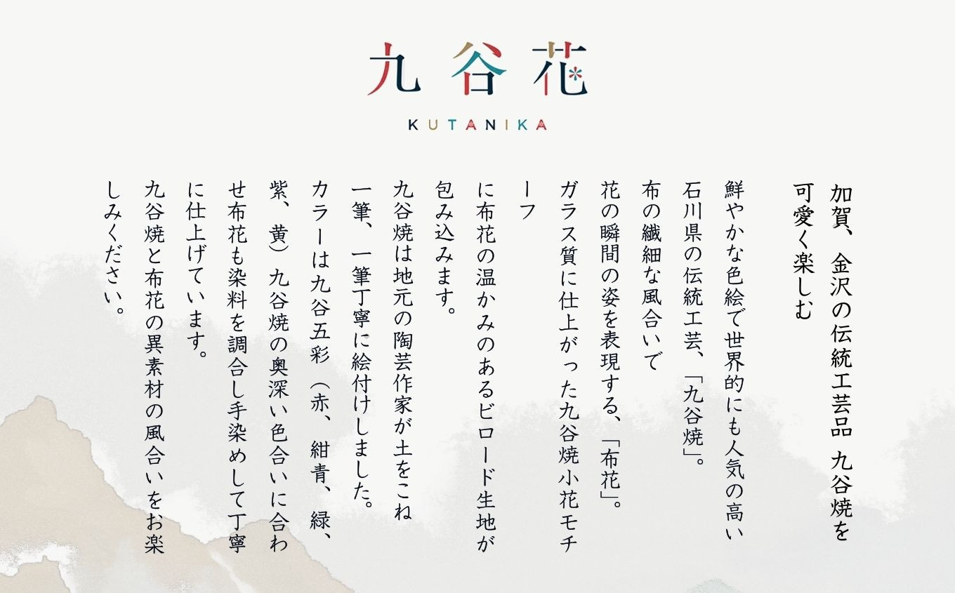 【可愛く九谷焼を楽しむ】九谷焼×布花アクセサリー九谷花（KUTANIKA）九谷花フープイヤリング・ピアス ( 九谷花フープイヤリング / クリーム ) 