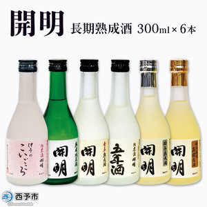 開明 長期熟成酒6本セット UMS0005