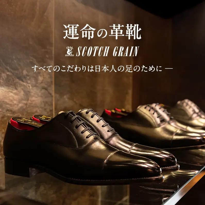 スコッチグレイン ビジネスシューズ メンズ オデッサ 916 ストレートチップ 革靴 本革 日本製 E 送料無料 ギフト 26.0cm
