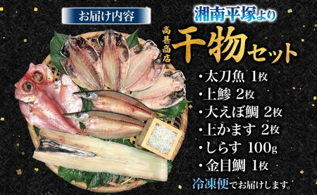 干物 詰合せ 6種 老舗干物店 こだわり 干物