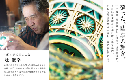 【薩摩切子】 ループタイ［菊紋］