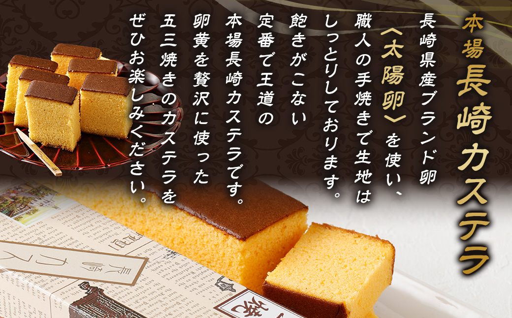 【五三焼き】長崎カステラ (大) 3本セット