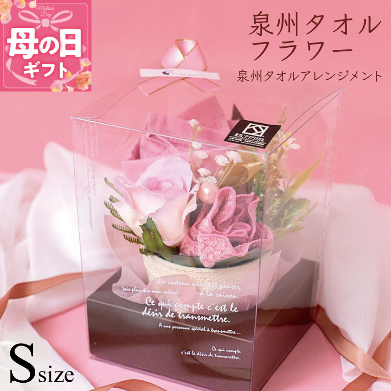 【母の日】泉州タオルフラワー ナチュラルS 010B201m