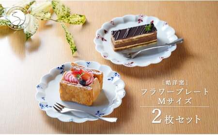 有田焼 フラワープレート Mサイズ 2枚 ペアセット【皓洋窯】食器 器 うつわ ワンプレート 染付 赤絵 手描き ギフト プレゼント | 25000円 2.5万円 2万5千円 | dl012