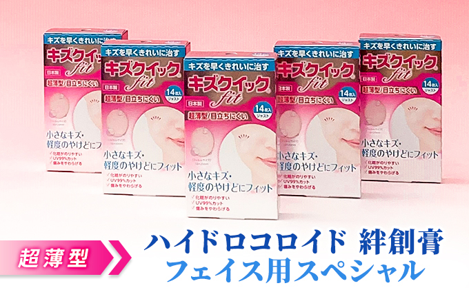 
超薄型 ハイドロコロイド 絆創膏 フェイス用スペシャル[ 顔 やけど 傷 ]
