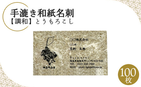 手漉き和紙名刺【調和】とうもろこし|名刺 名刺 名刺 名刺 名刺