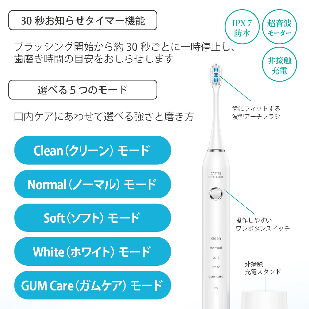 ＜cattre カトレ＞　リニア音波電動歯ブラシ
