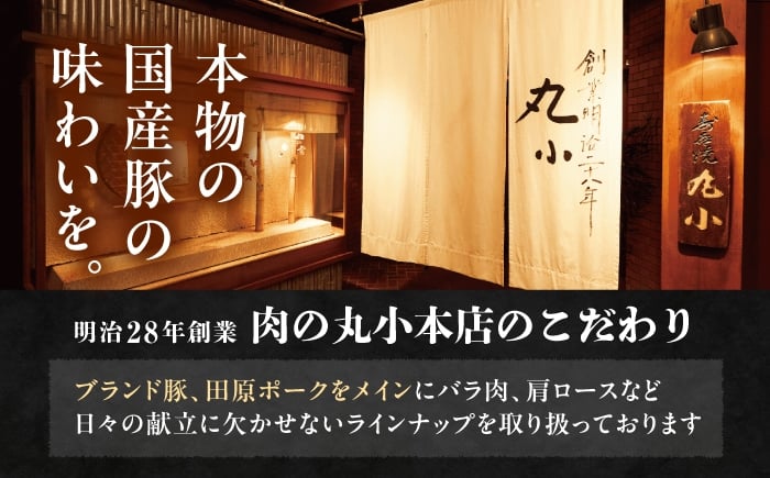 丸小本店 老舗肉屋の自慢の国産豚角煮 1人前200g×4個セット