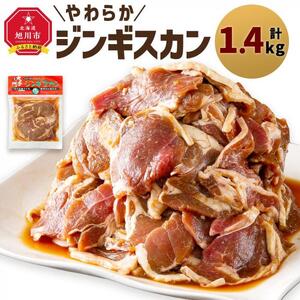 北の大手門「やわらか ジンギスカン」200g×7パック | ジンギスカン