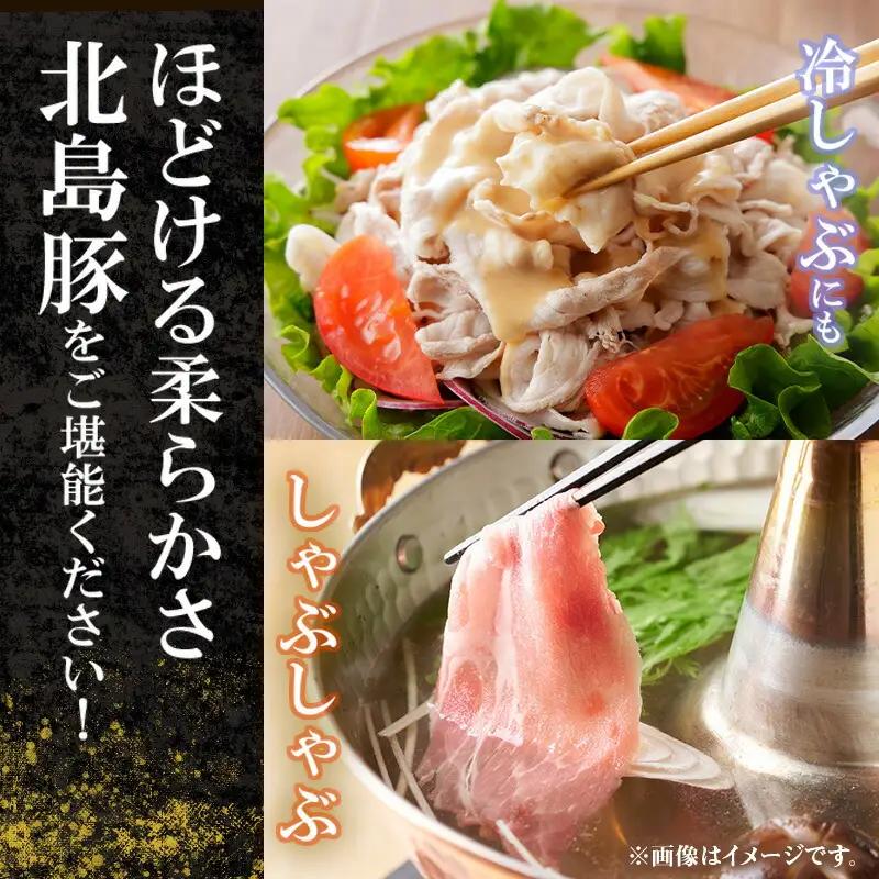 【農場直送】真空パック　北海道産　北島ワインポーク　しゃぶしゃぶ用肩ロース 2kg 【小分け】【余市のブランド豚肉】　ワインで育てた豚　余市産豚肉　北海道産豚肉　国産豚肉　小分け豚肉　安心安全豚肉 北