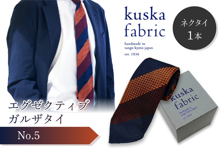 ネクタイ クスカ kuska fabric エグゼクティブガルザタイ【No.5】 世界でも稀なシルクの手織りネクタイ ギフト ﾈｸﾀｲ ﾈｸﾀｲ ﾈｸﾀｲ ﾈｸﾀｲ ﾈｸﾀｲ