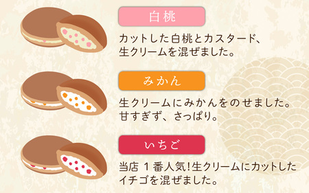 特選 生どら焼き「 定番×果実王道セット」どら焼き 8個入