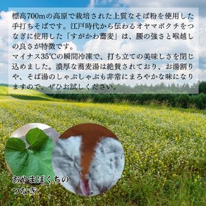 須賀川法印そば（手打ちそば瞬間冷凍）4食入