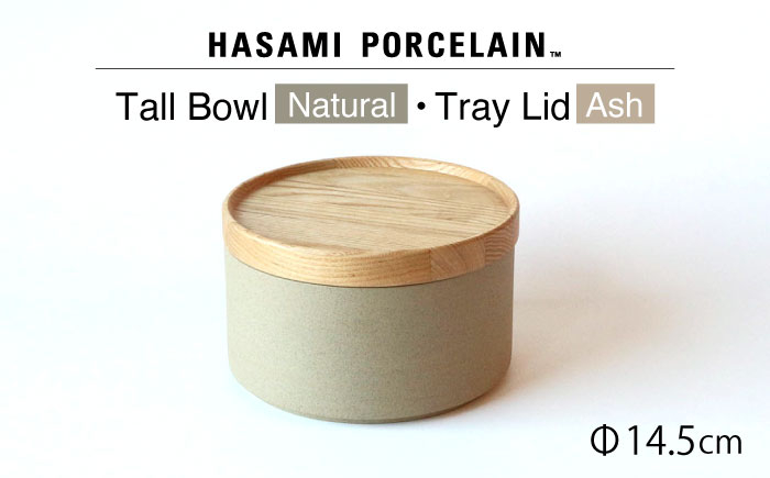 
【HASAMI PORCELAIN】トールボウル ナチュラル トレイ 145mm 2点セット 食器 皿【東京西海】【ハサミポーセリン】 [DD203]
