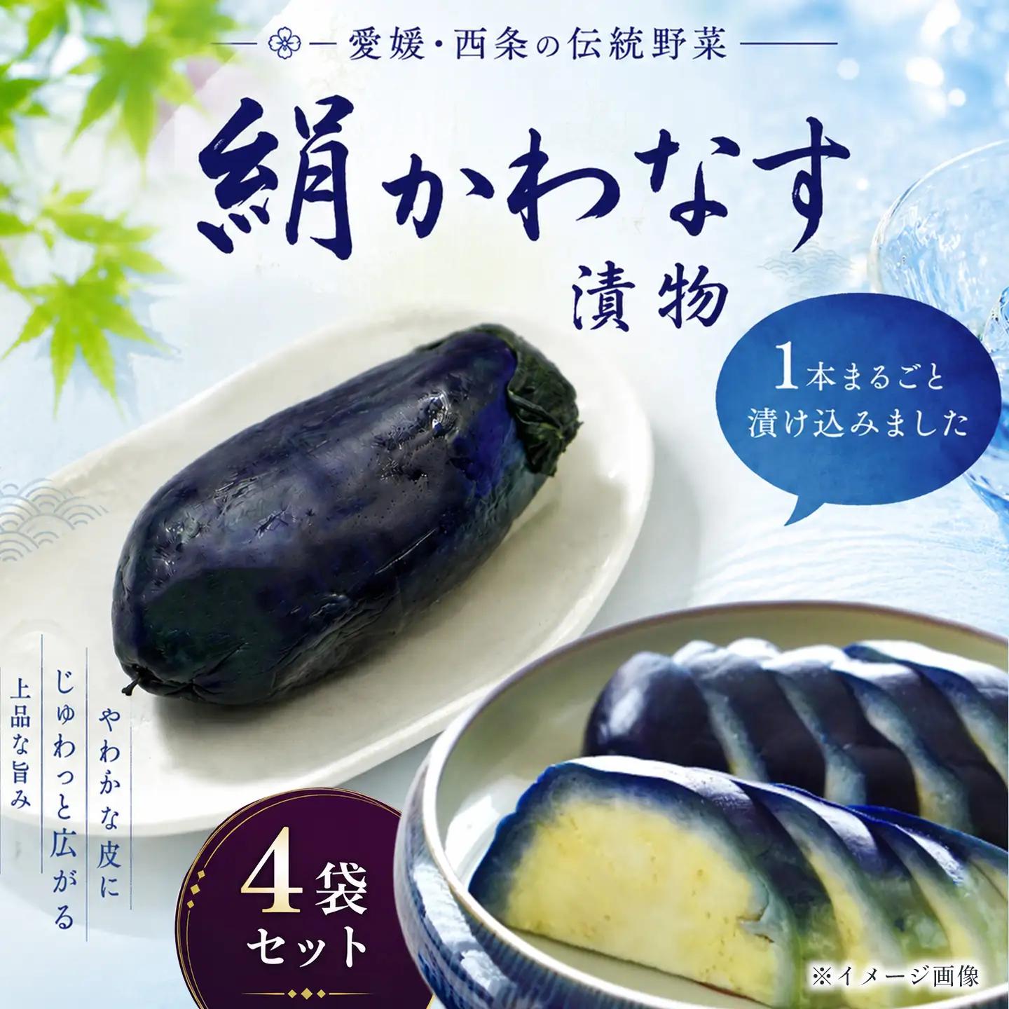 「絹かわなす」の漬物｜ 丸なす ナス 茄子 つけもの 伝統野菜