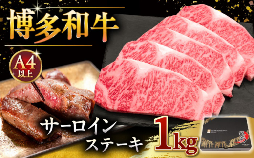 博多和牛 サーロイン ステーキ 200g × 5枚 ▼ 牛肉 肉 にく 返礼品 美味しい お肉 家族 口コミ 食材 贅沢 希少部位 希少肉 レア ご褒美 お祝い 御祝い 贈答品 ステーキ 高級 和牛 記念日 料理 プレゼント 自分用 贈り物 国産牛 特産品 冷凍 お土産 桂川町/久田精肉店 [ADBM019]