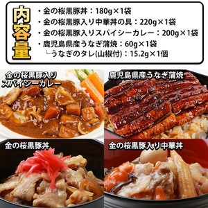 金の桜黒豚とうなぎの簡単調理（どんぶり）セット4種（レンジ対応）【00-057-52】
