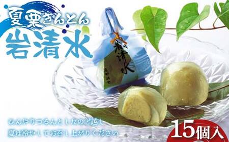 〈御菓子司 恵那福堂〉夏栗きんとん 岩清水15個入 F4N-2456