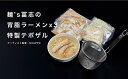 【ふるさと納税】文化庁認定 食文化 未来100年フード「燕背脂ラーメンセット」【 らーめん 自家製麺 ご当地 グルメ めん 麺 人気店 お取り寄せ ステンレス ざる キッチン用品 新潟県 燕市 燕三条 】