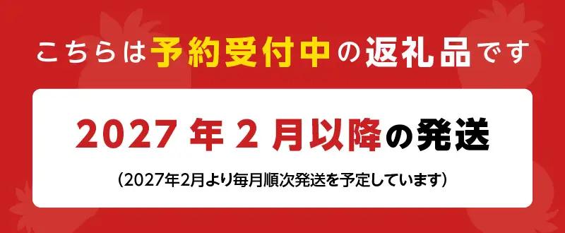 【2027年2月より順次発送】『いちごの定期便』福岡県産　あまおう　合計約1680g（約280g×2パックを2月3月4月の3回）_ いちご 果物 フルーツ 〔Fi051〕