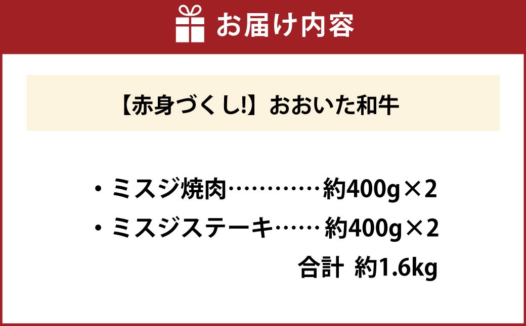 【ミスジ食べ比べ！】 おおいた和牛 ミスジ焼肉・ミスジステーキ 各約400g×2 計約1.6kg