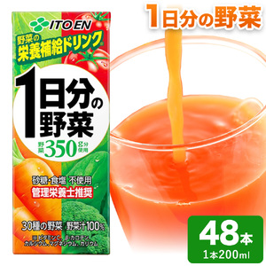 1日分の野菜 200ml 48本 伊藤園 野菜ジュース 北海道