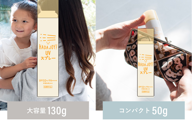 【スピード発送】HADAJOY 日焼け止めスプレー 130ml 3本【SPF50+ / PA++++ ノンケミカル 無香料 スポーツ アウトドア キャンプ BBQ 日焼け止め 日焼け対策】