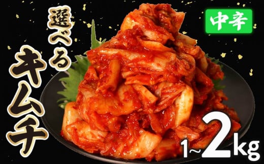 中辛 キムチ セット 白菜 1kg 胡瓜 500g 計1.5kg 白菜 胡瓜 キムチ ピリ辛 キムチ 手作り キムチ ごはんのお供 お米 ごはん ビール 酒の おつまみ 小分け キムチ きむち 食べ切り キムチ 国産 キムチ 葱 漬け物 特製 キムチ 新鮮 野菜 キムチ 父の日 BBQ 焼肉 のお供 キムチ 鍋 きむち キムチ チャーハン キムチ きむち 大阪府 松原市 かわち屋 きむち キムチ