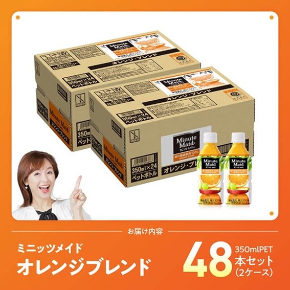 ミニッツメイド「オレンジブレンド」 350mlPET 48本（24本×2箱） 【 ふるさと納税 飲料 オレンジ ジュース ミックス ブレンド PET 川南町 国内産 九州 宮崎県 送料無料 】 [C1