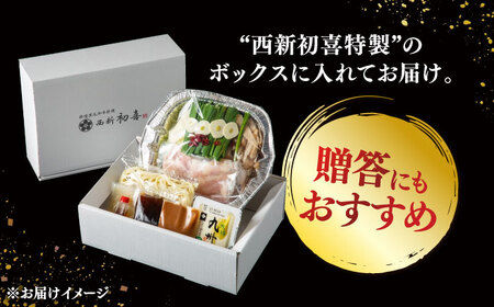 [九州銘柄産黒毛和牛] 博多もつ鍋 西新初喜の味噌1人前 (野菜付き) [離島配送不可] 桂川町/西新初喜[ADAX014]