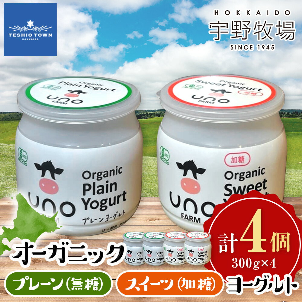 【ふるさと納税】オーガニックスイーツヨーグルト（加糖）6個セット ふるさと納税 北海道