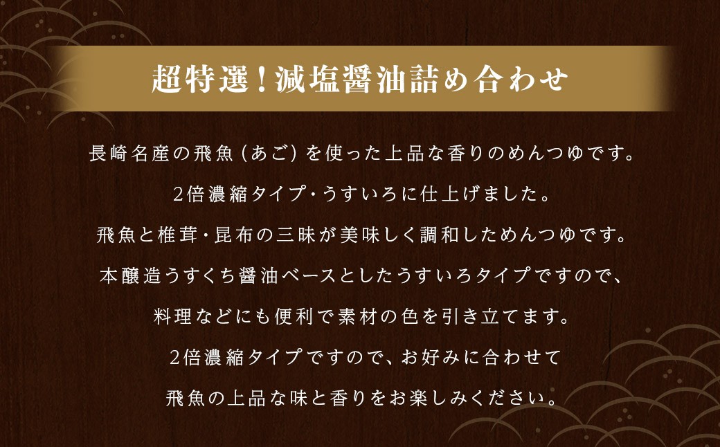 あごつゆ 400ml×12本 ／ 調味料 2倍濃縮タイプ 麺つゆ めんつゆ うすくち醤油ベース