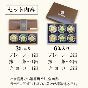 チーズケーキ缶 6缶 3種 （プレーン・抹茶・チョコ） ： 缶詰 スイーツ缶 スイーツ缶