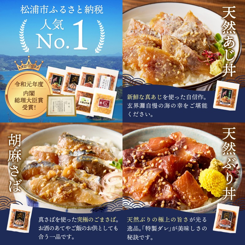 【流水解凍だけの簡単調理】海鮮醤油漬け バラエティ海鮮丼６種セット 各1パック( アジ サバ ブリ あじ さば ぶり 海鮮丼 流水解凍 お手軽 時短料理 海鮮 漬け丼 小分け パック セット 国産 長