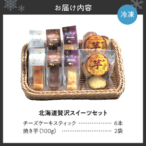 北海道贅沢スイーツセット 人気スイーツ