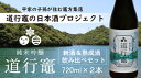 【ふるさと納税】期間限定 日本酒 「 純米吟醸 道行竈 」 新酒 ＆ 熟成酒 飲み比べセット720ml 2本 セット 若戎酒造 酒 お酒 さけ sake アルコール 飲みくらべ お取り寄せ 平家の子孫が住む竈方集落道行竈 三重 南伊勢町 伊勢志摩