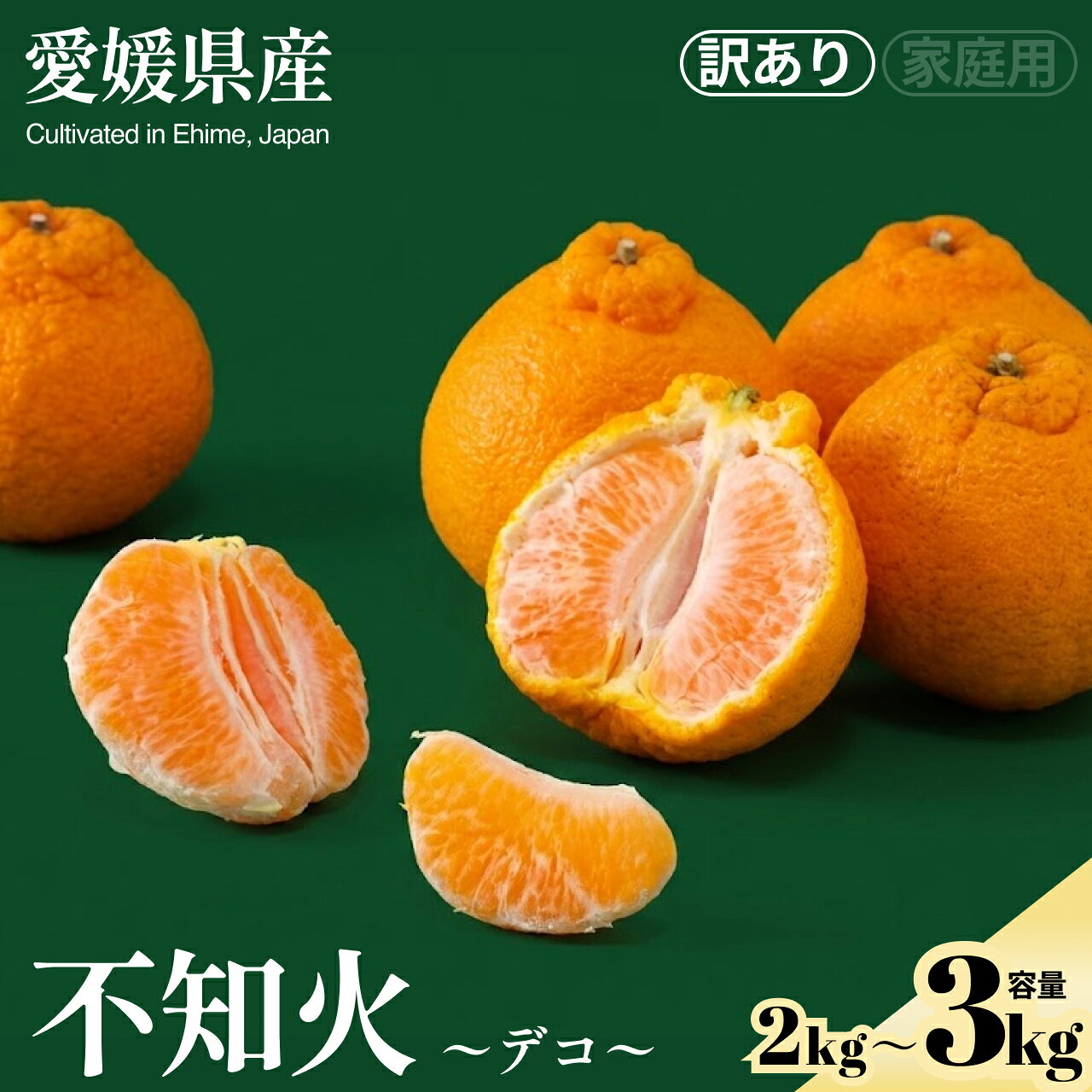 【ふるさと納税】＜不知火（訳あり）合計約2/3kg＞『2027年2月下旬～3月下旬迄に順次出荷予定』訳アリ わけあり しらぬい オレンジ 蜜柑 ミカン 果汁 果物 くだもの フルーツ 柑橘 芳醇な香り 季節 旬の果物 特産品 お取り寄せ NOT FARM 愛媛県 西予市 【常温】