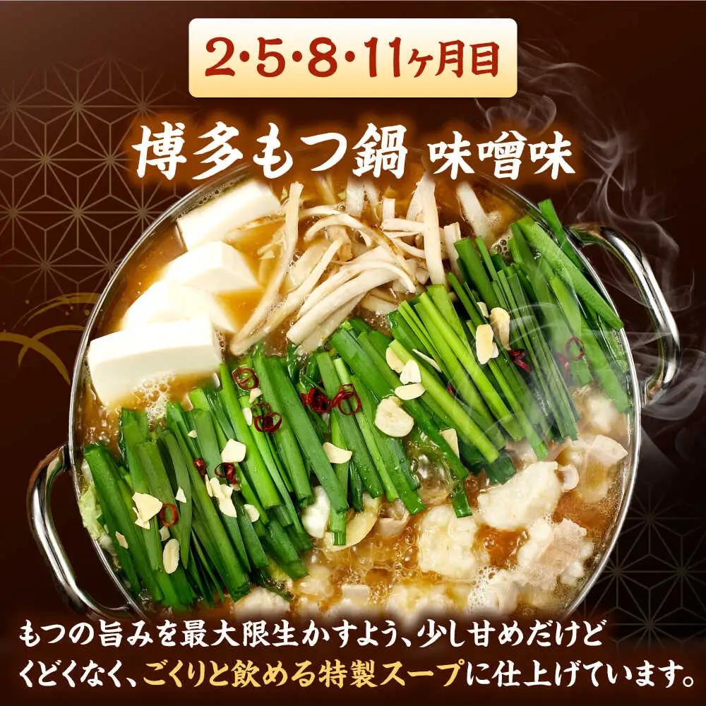 【全12回定期便】 【牛もつ2倍！】【ご家庭用】もつ鍋3種定期便（明太・味噌・醤油）3人前 桂川町/株式会社 海千 [ADAR041] もつ鍋 鍋セット 定期便