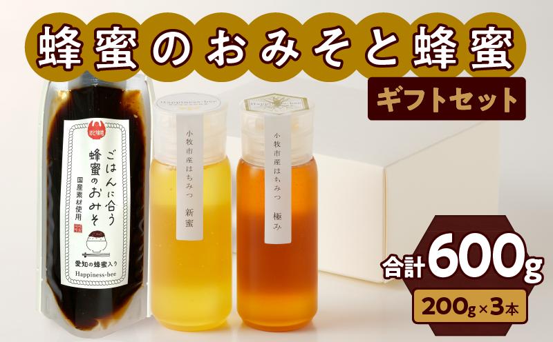 【愛知県小牧市】桃畑で作った完熟非加熱はちみつ200ｇｘ2個と生はちみつ入り！国産材料だけで作ったごはんに合う甘みそ200ｇ